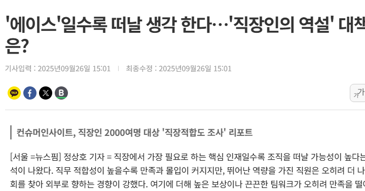 '에이스'일수록 떠날 생각 한다…'직장인의 역설' 대책은? 대표 이미지