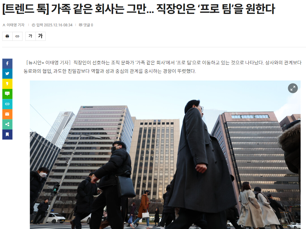 가족 같은 회사는 그만… 직장인은 ‘프로 팀’을 원한다 대표 이미지
