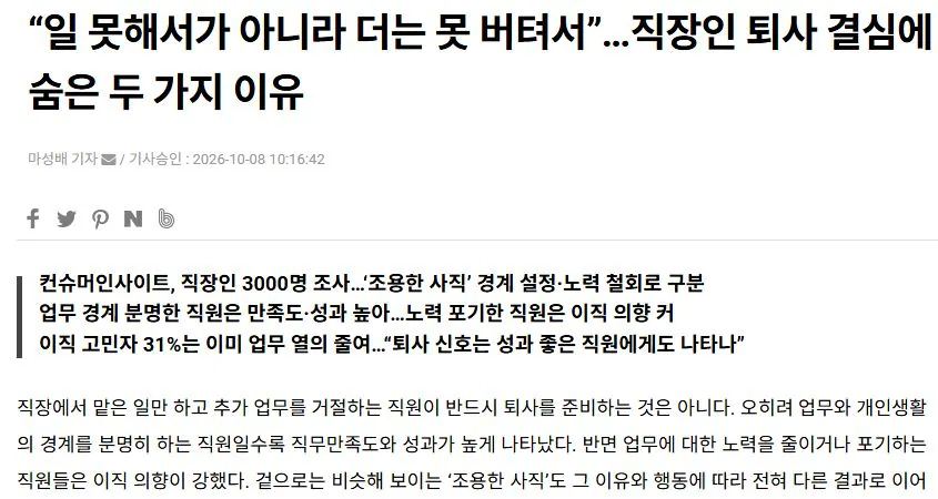 피앤피뉴스 직장인 퇴사 결심 기사 제목과 도입부 스크린샷
