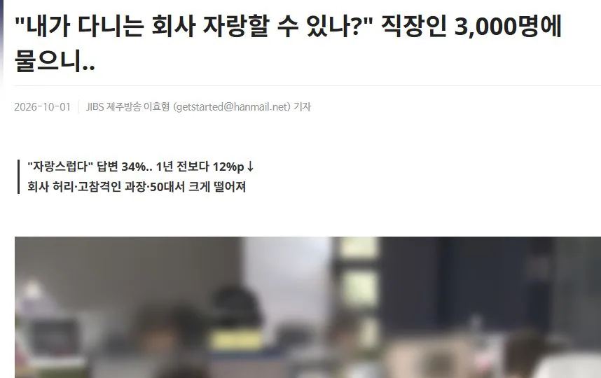 JIBS 제주방송 기사 제목과 도입부 화면