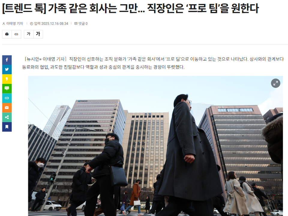 가족 같은 회사는 그만… 직장인은 ‘프로 팀’을 원한다 대표 이미지
